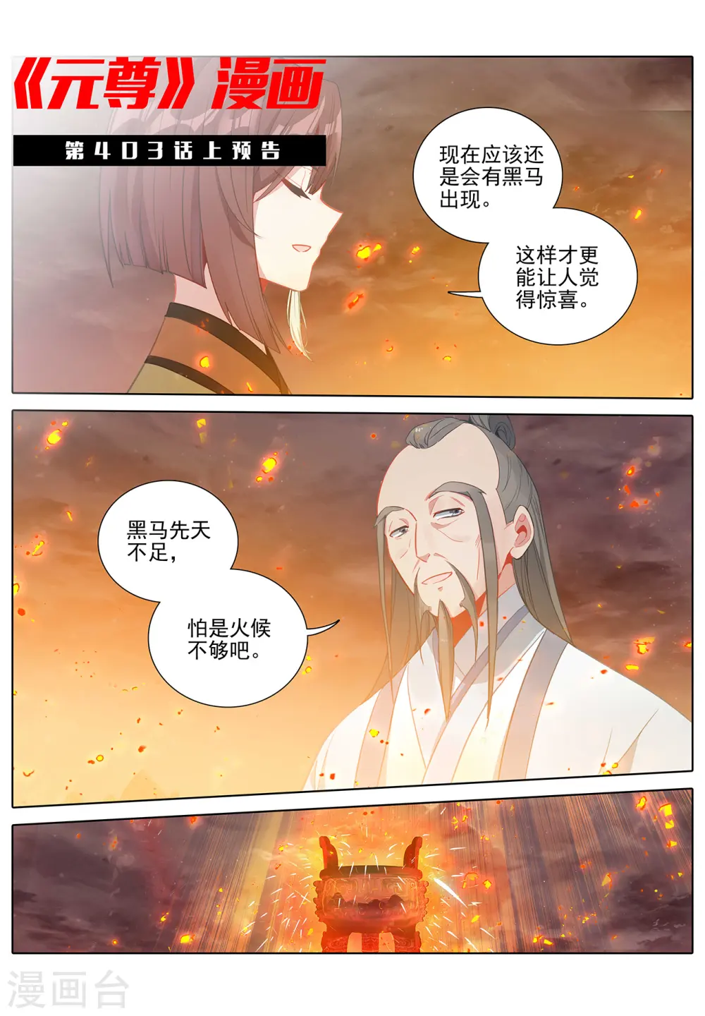 第402话下 又一底牌 第12页
