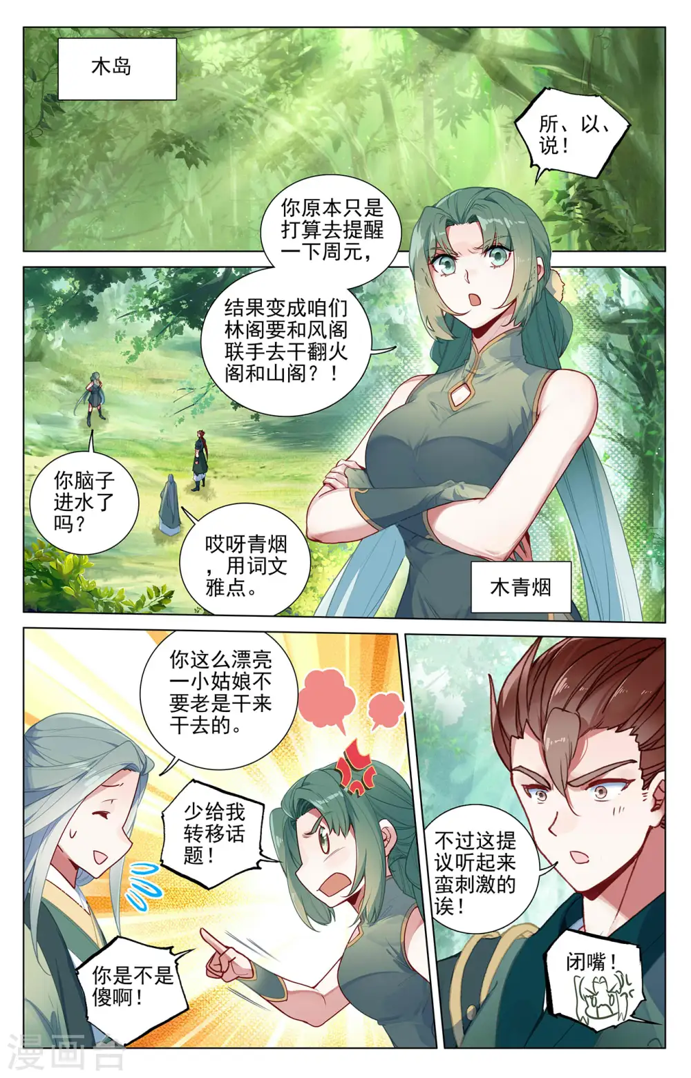 第401话下 风木联手 第2页