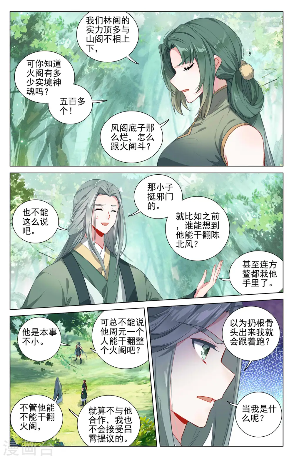 第401话下 风木联手 第3页