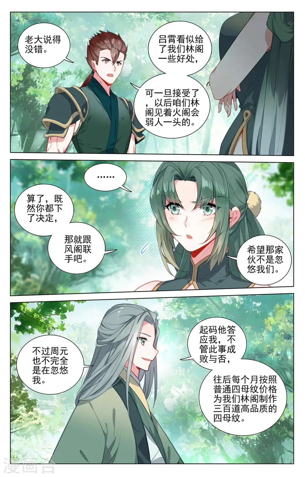 第401话下 风木联手 第4页