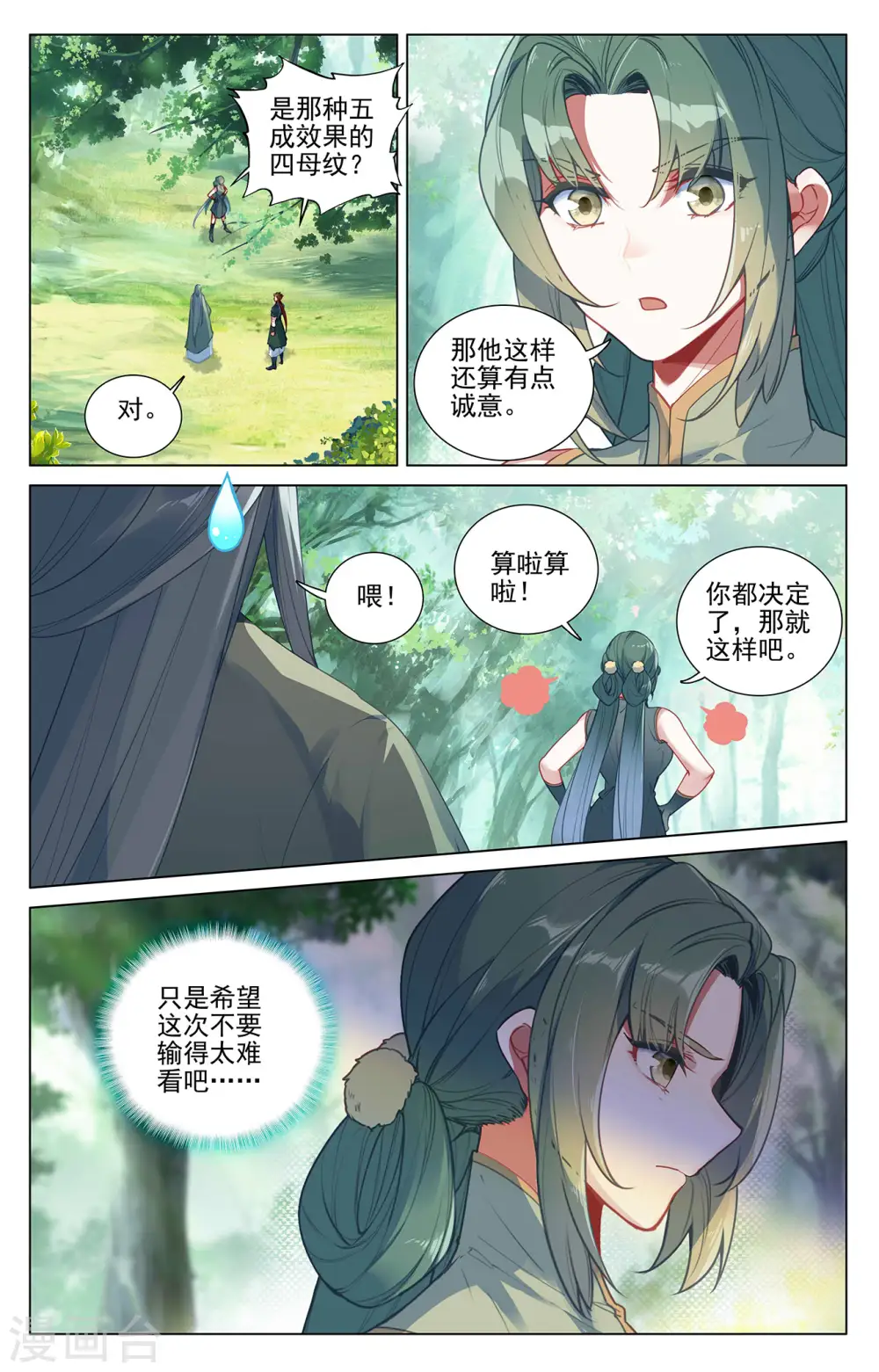 第401话下 风木联手 第5页
