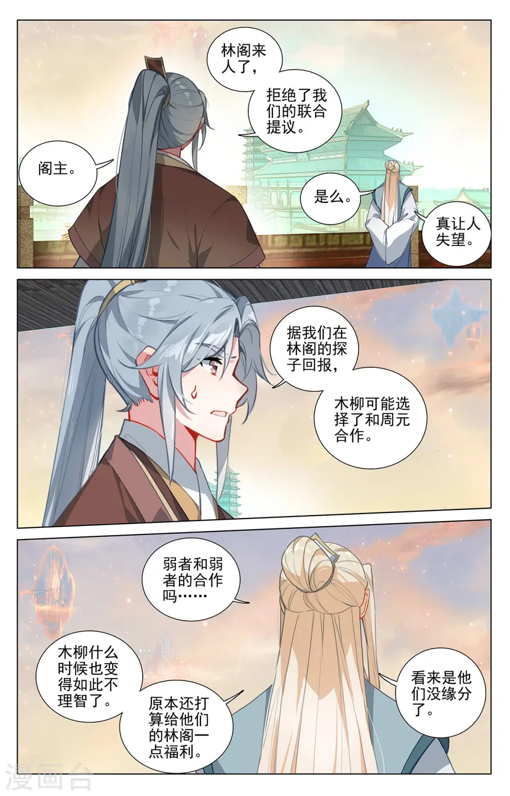 第401话下 风木联手 第6页