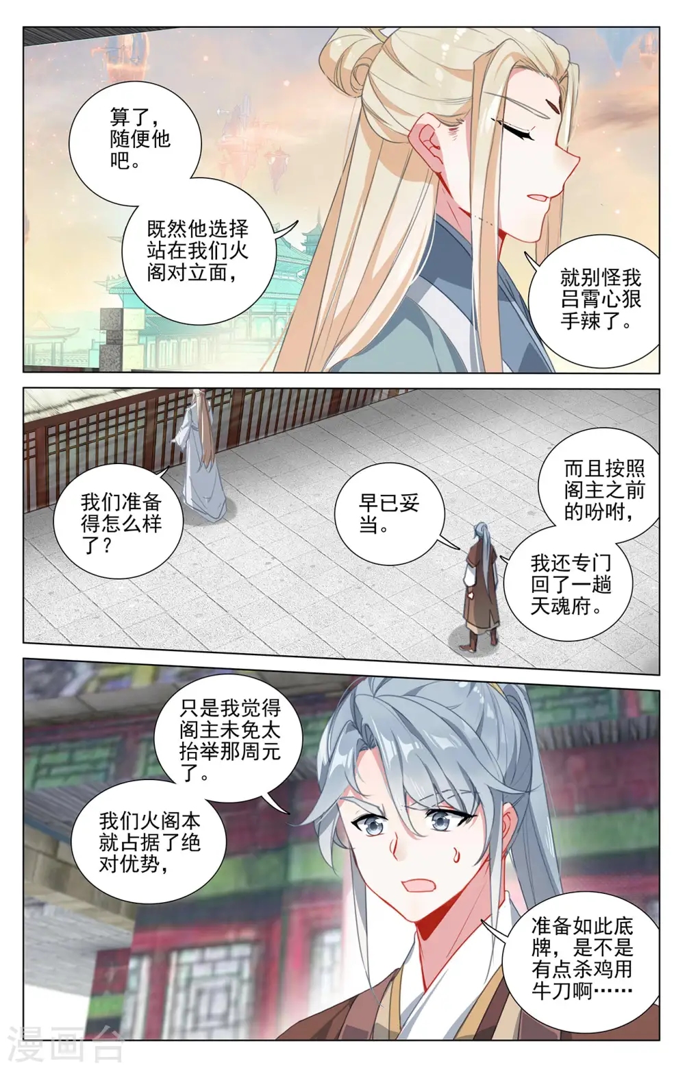 第401话下 风木联手 第7页