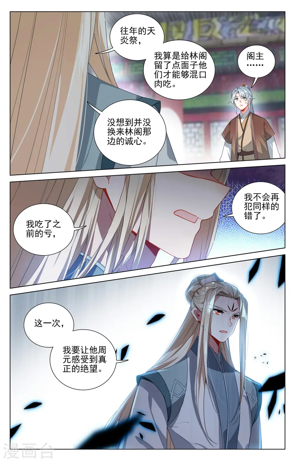 第401话下 风木联手 第8页