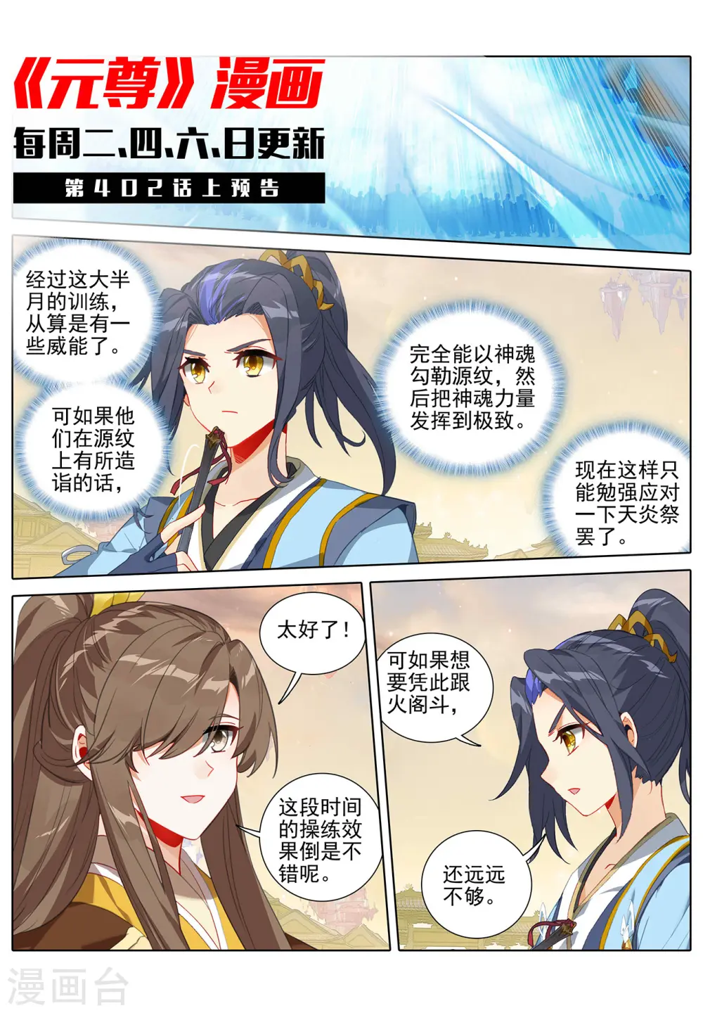 第401话下 风木联手 第12页