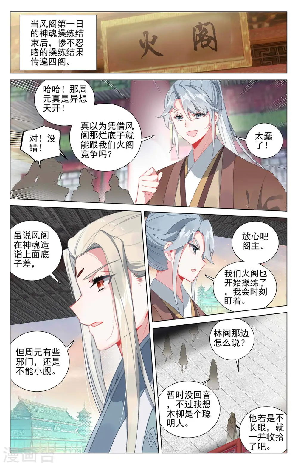 第401话上 风木联手 第2页