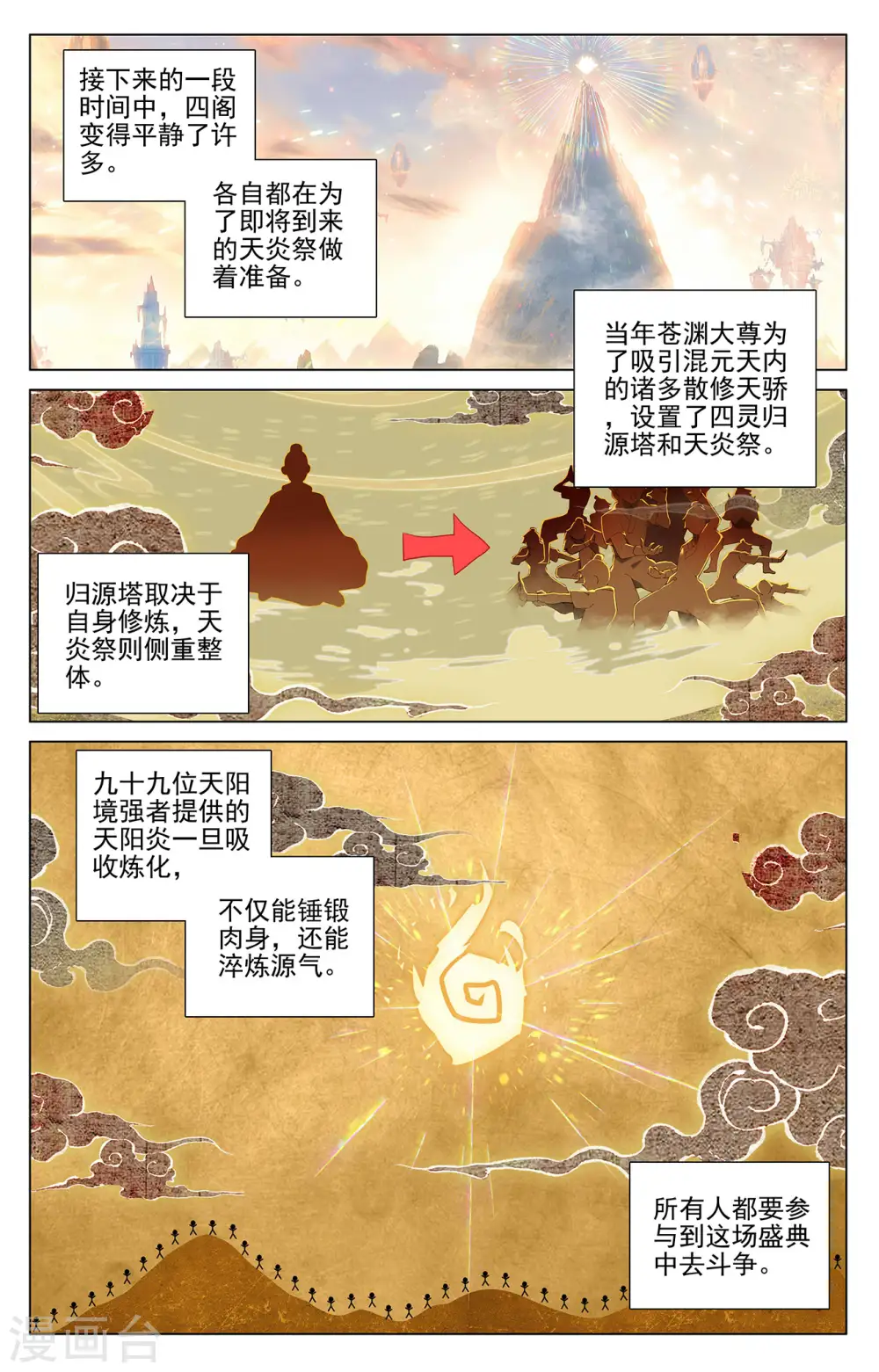 第401话上 风木联手 第3页