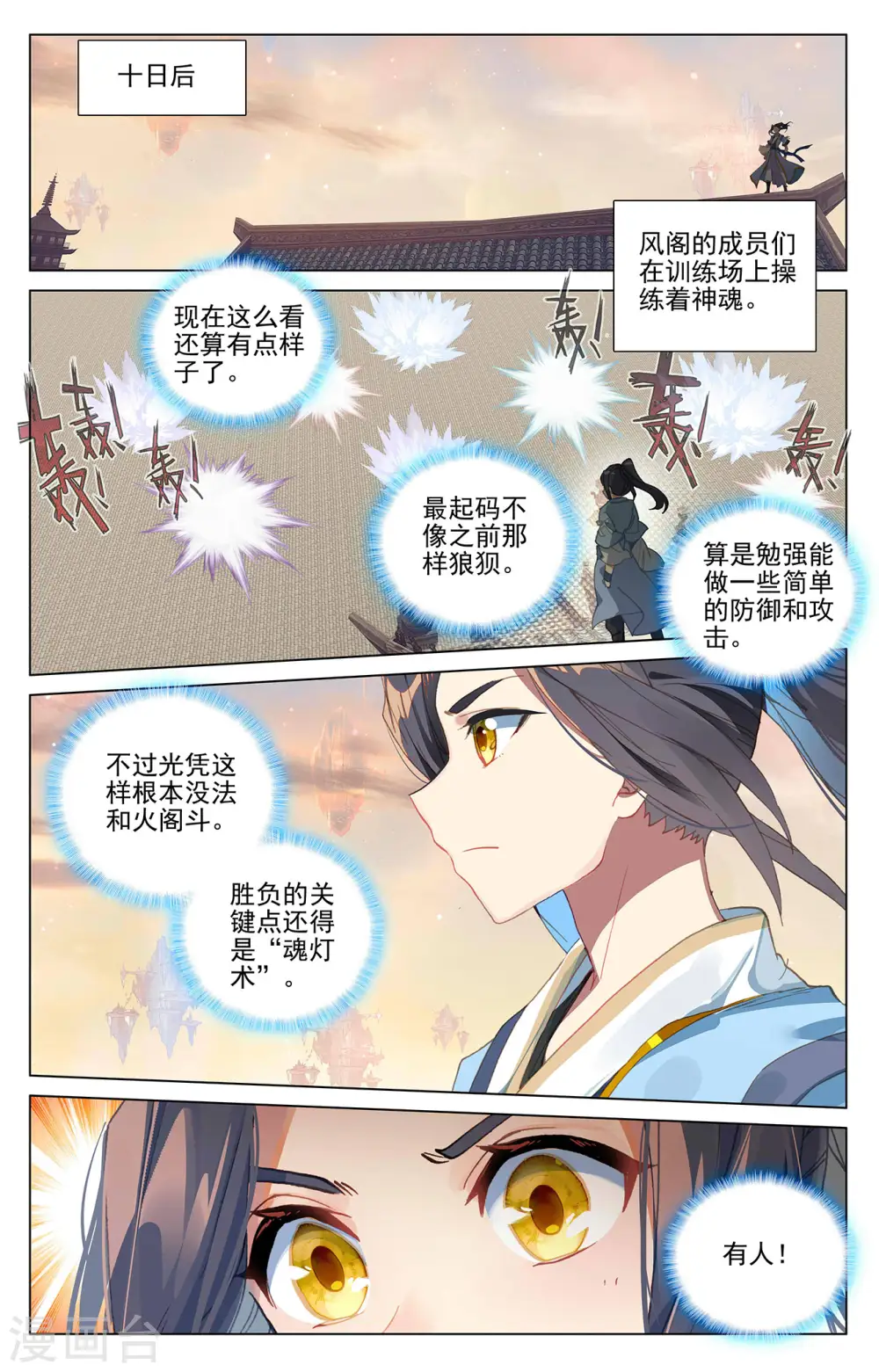 第401话上 风木联手 第4页