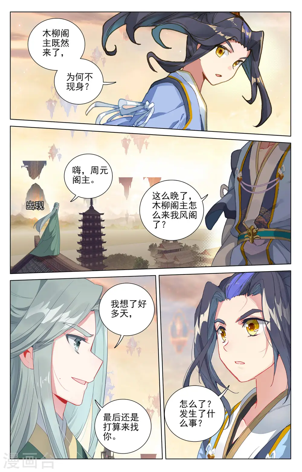 第401话上 风木联手 第5页