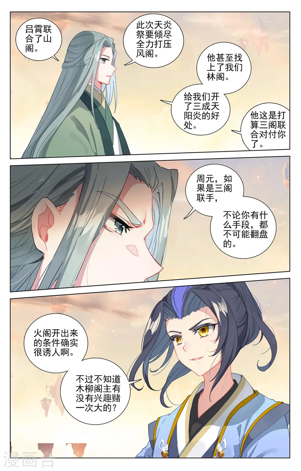 第401话上 风木联手 第6页