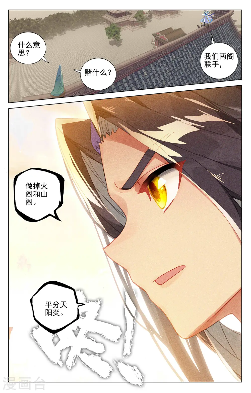 第401话上 风木联手 第7页