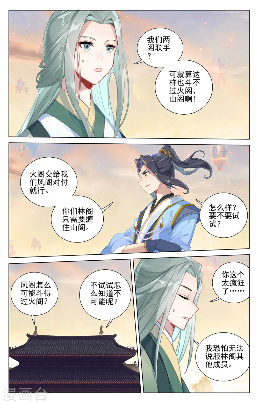第401话上 风木联手 第8页