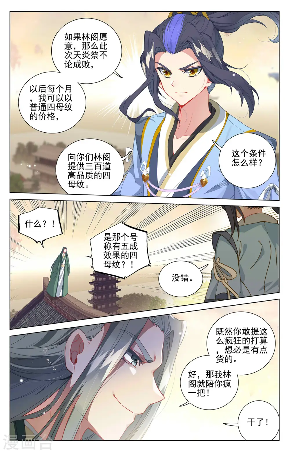 第401话上 风木联手 第9页