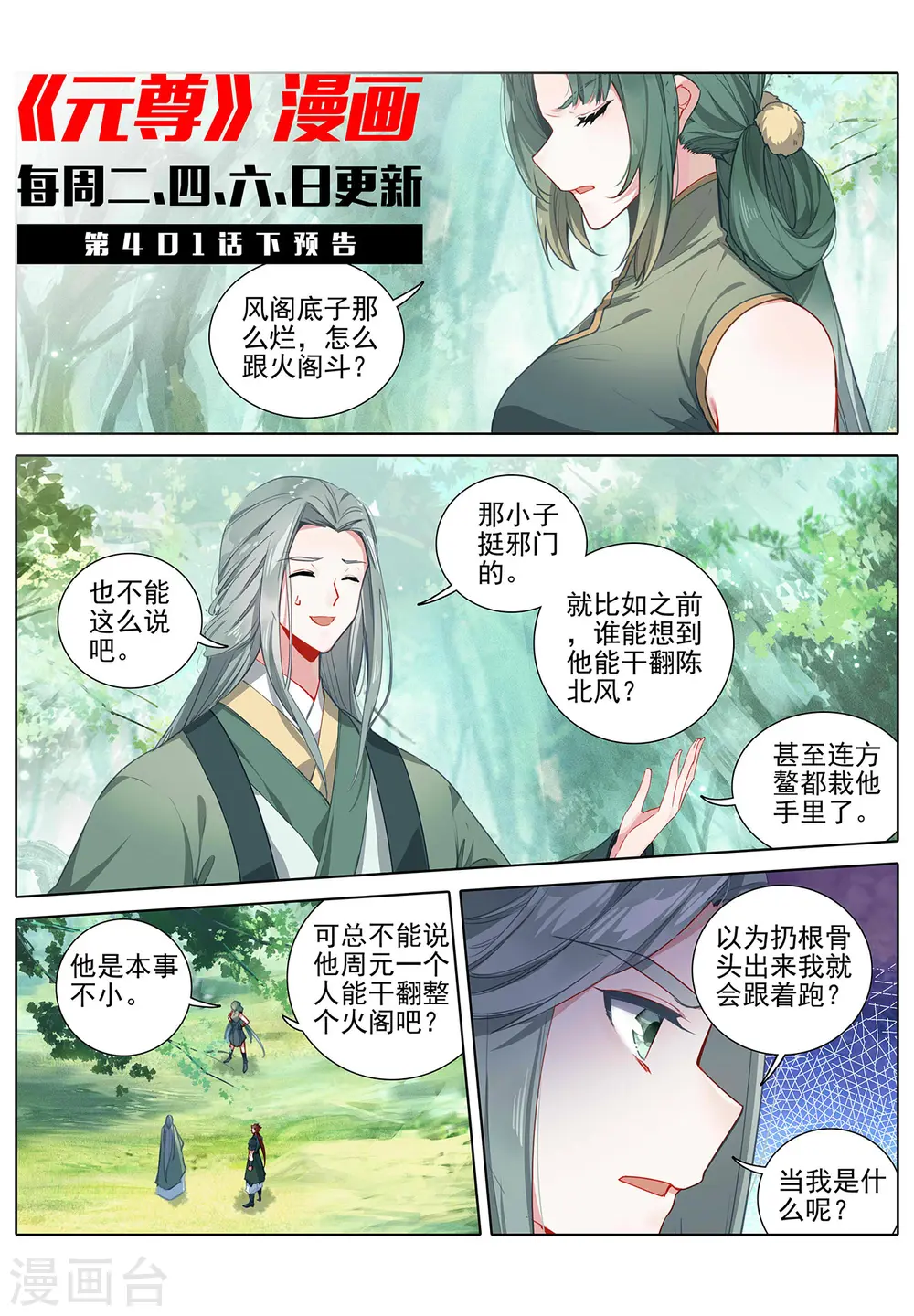 第401话上 风木联手 第11页