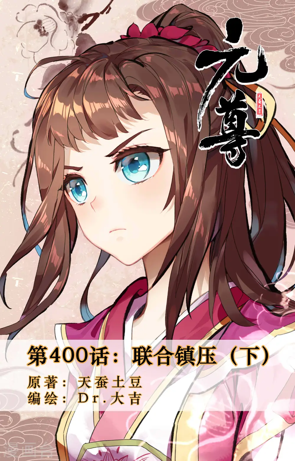第400话下 联合镇压 第1页