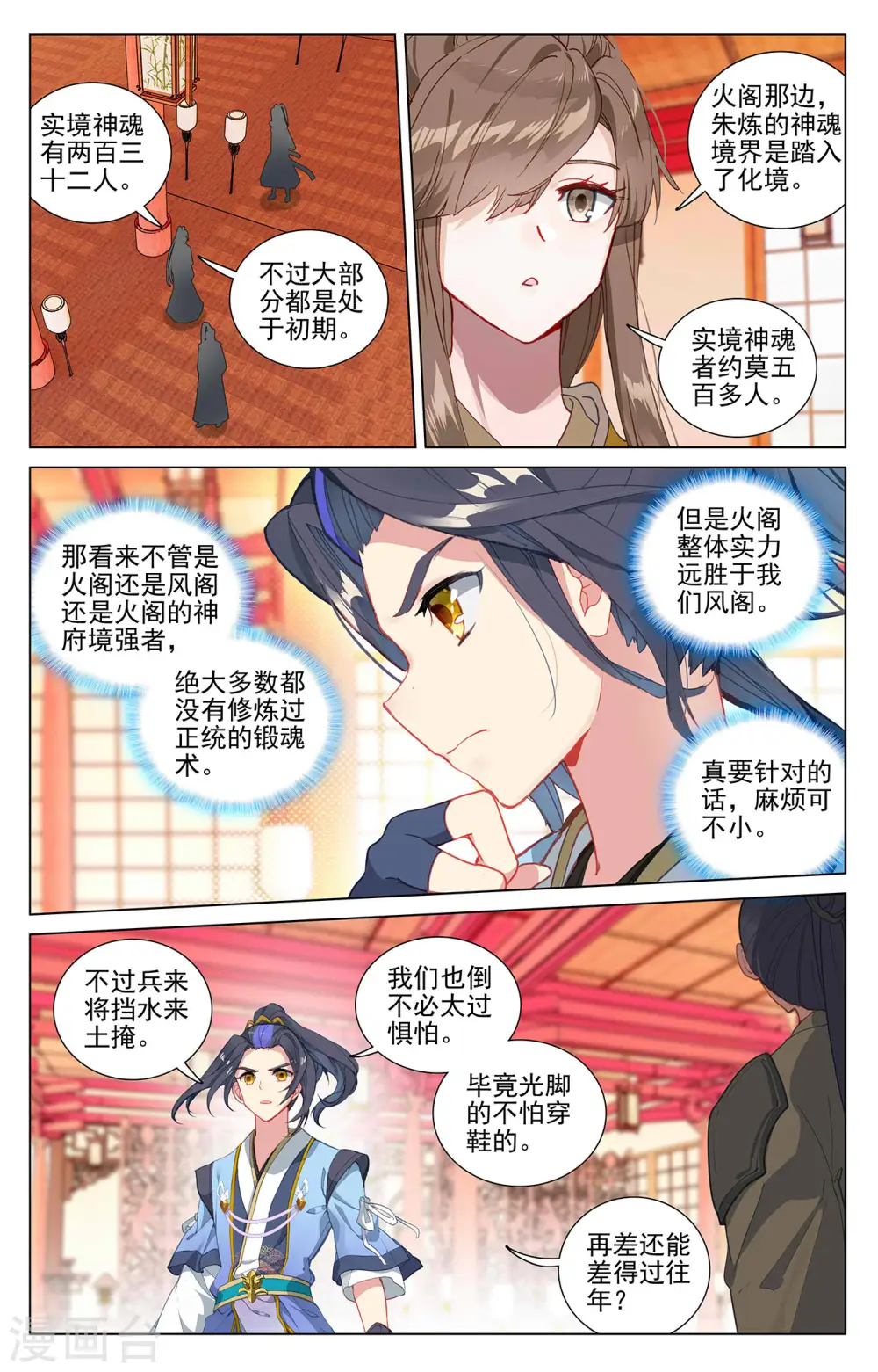 第400话下 联合镇压 第2页