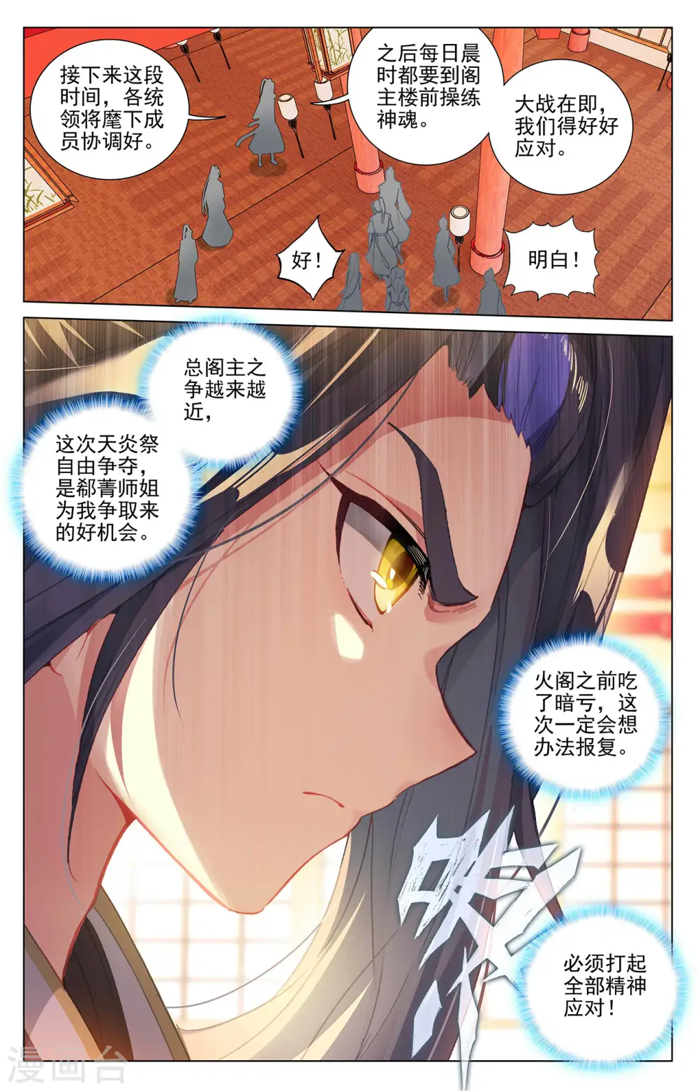 第400话下 联合镇压 第3页