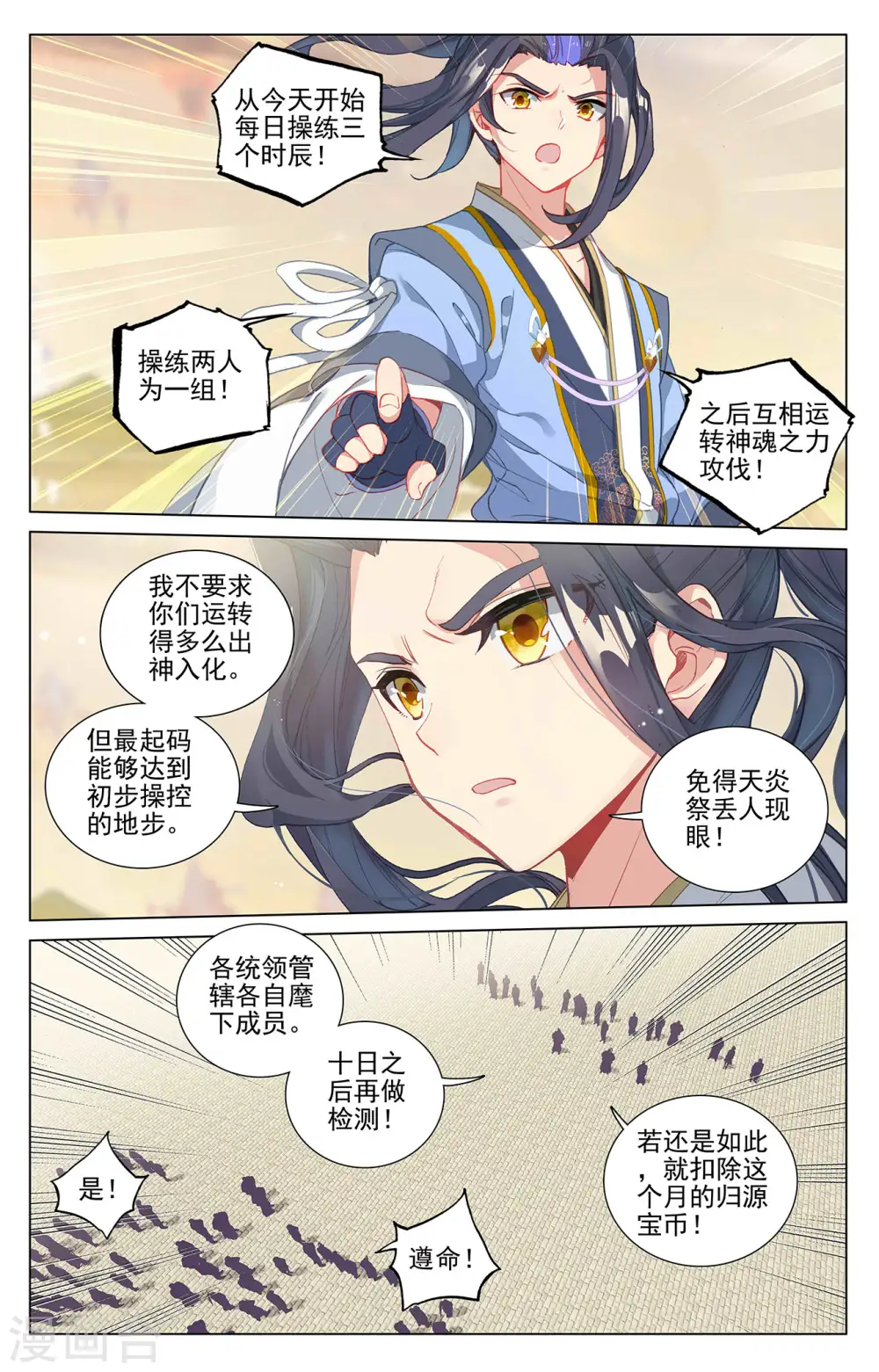 第400话下 联合镇压 第7页