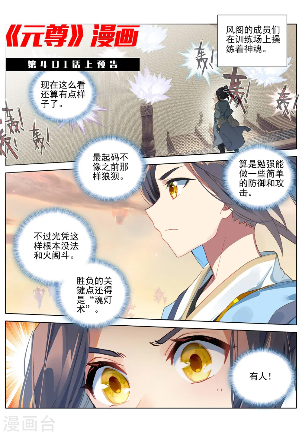第400话下 联合镇压 第11页