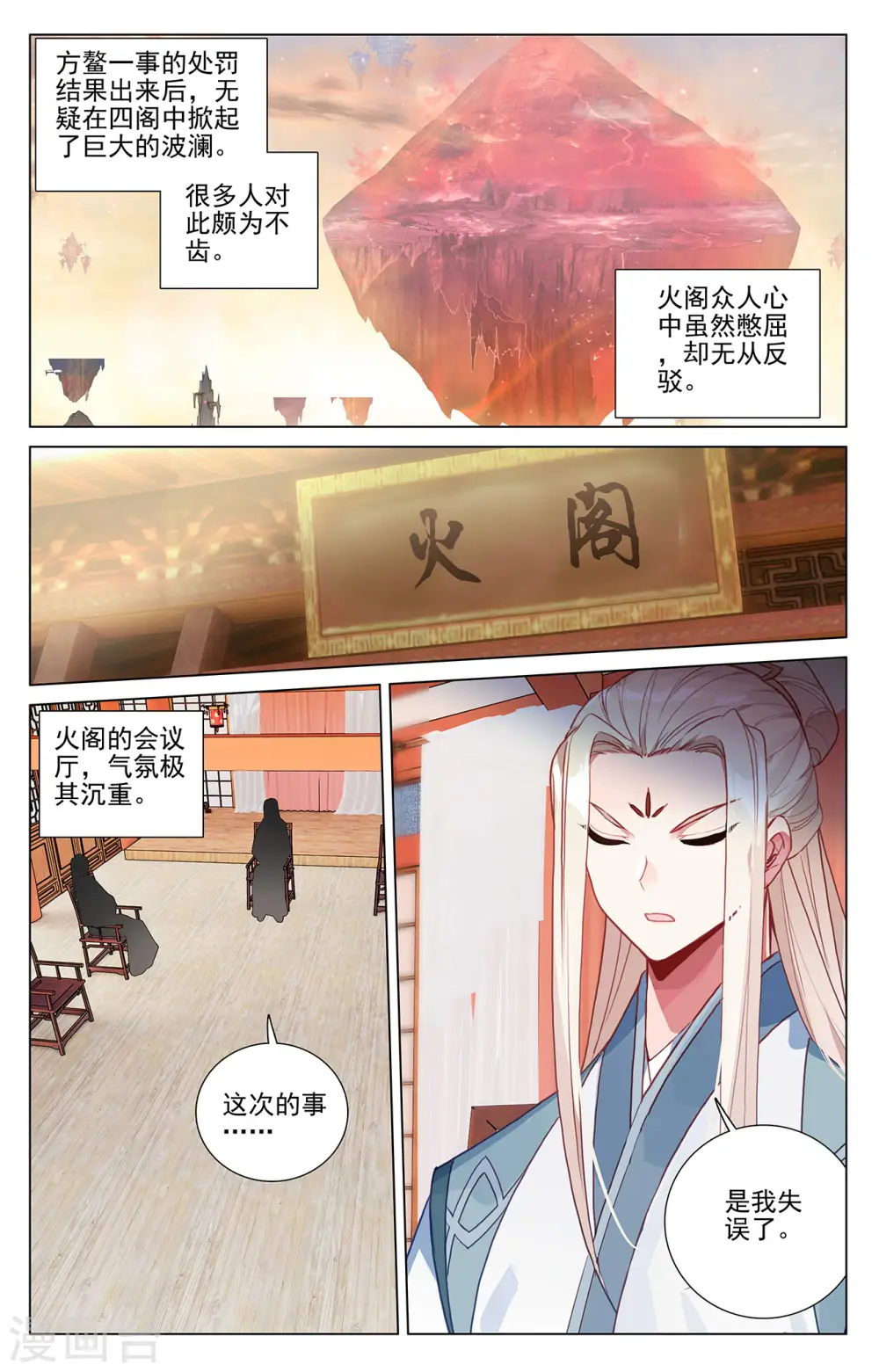 第400话上 联合镇压 第2页