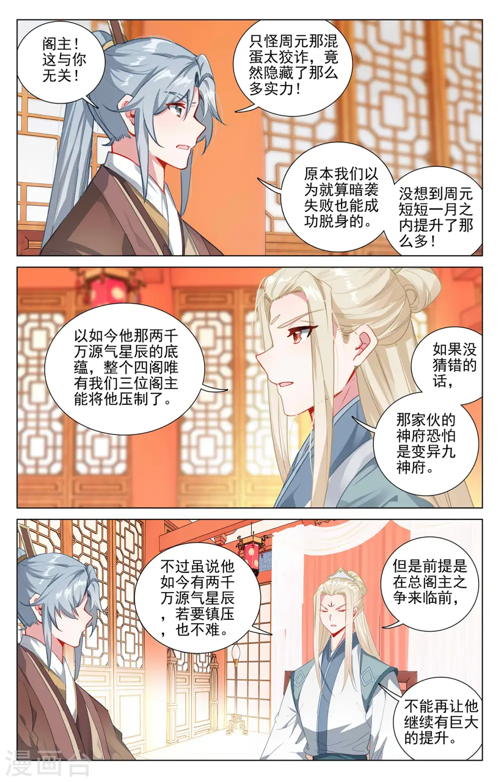 第400话上 联合镇压 第3页