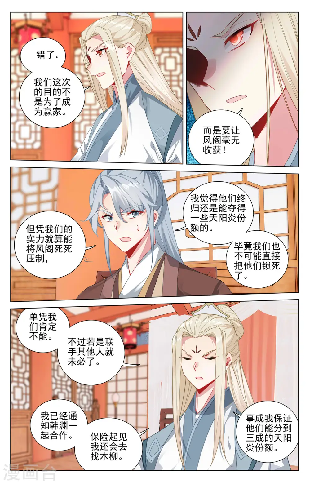 第400话上 联合镇压 第5页
