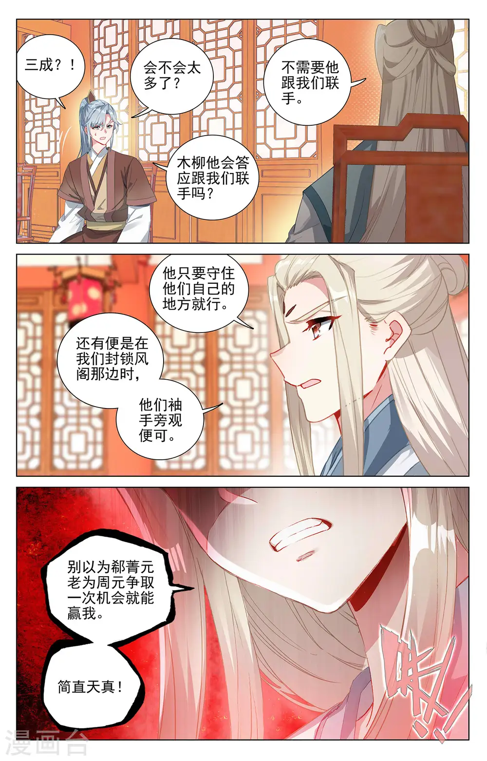 第400话上 联合镇压 第6页
