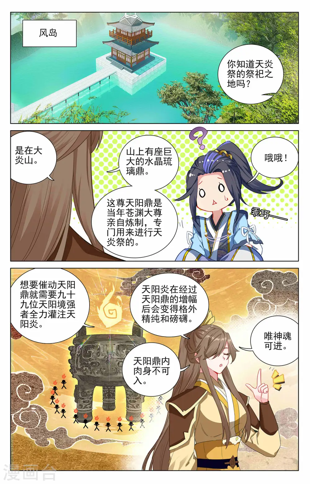 第400话上 联合镇压 第7页