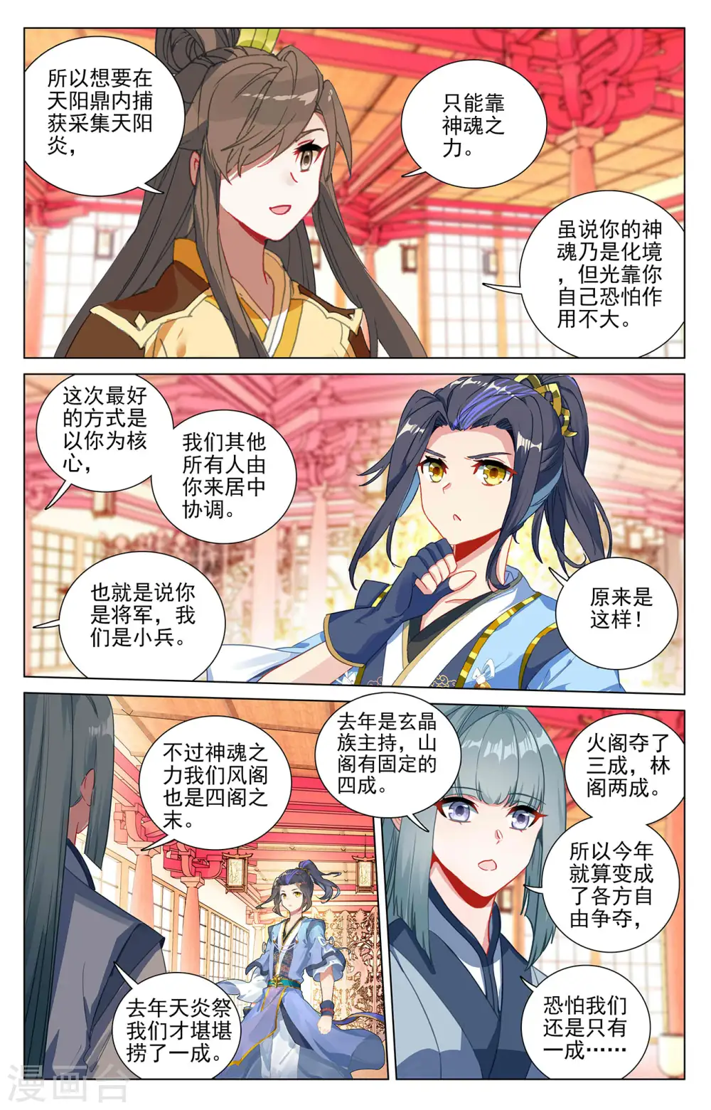 第400话上 联合镇压 第8页