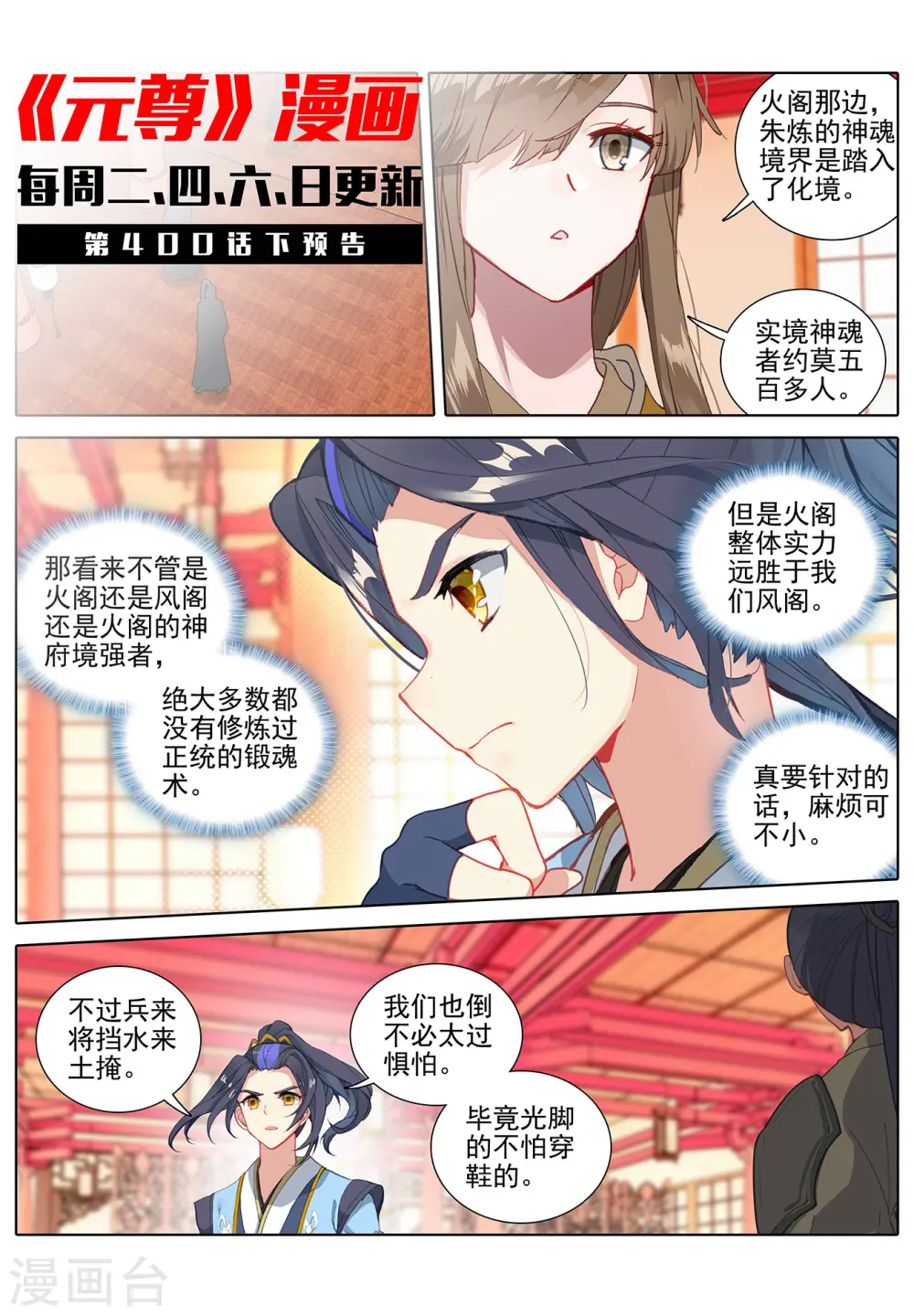 第400话上 联合镇压 第11页