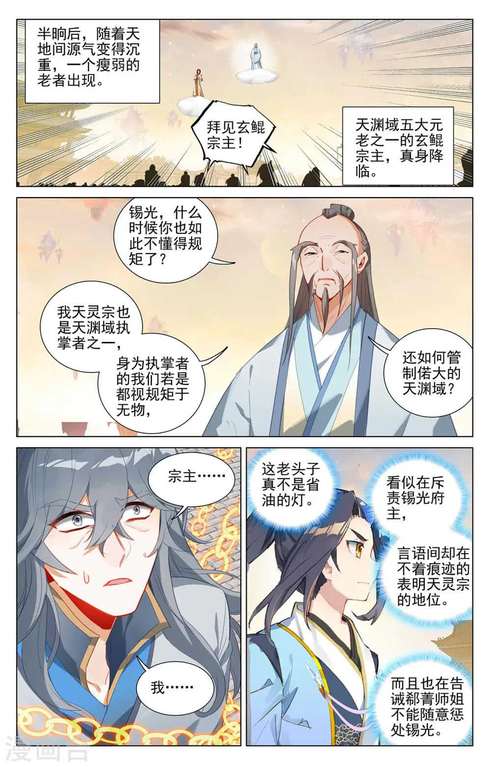 第399话上 颠倒黑白 第2页