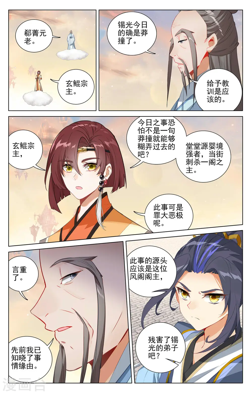 第399话上 颠倒黑白 第3页