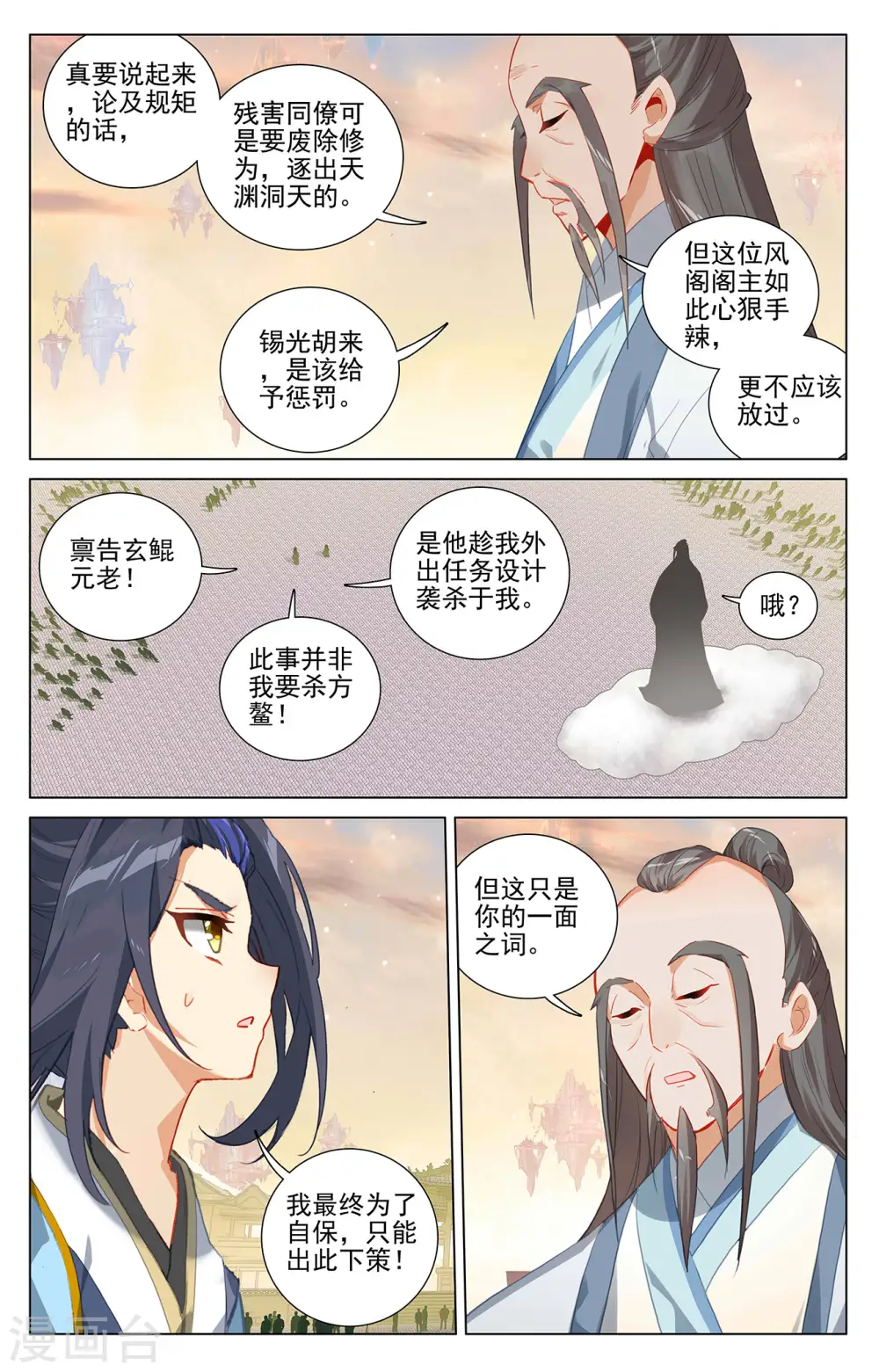 第399话上 颠倒黑白 第4页