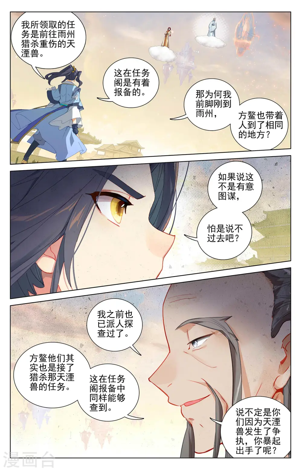 第399话上 颠倒黑白 第5页