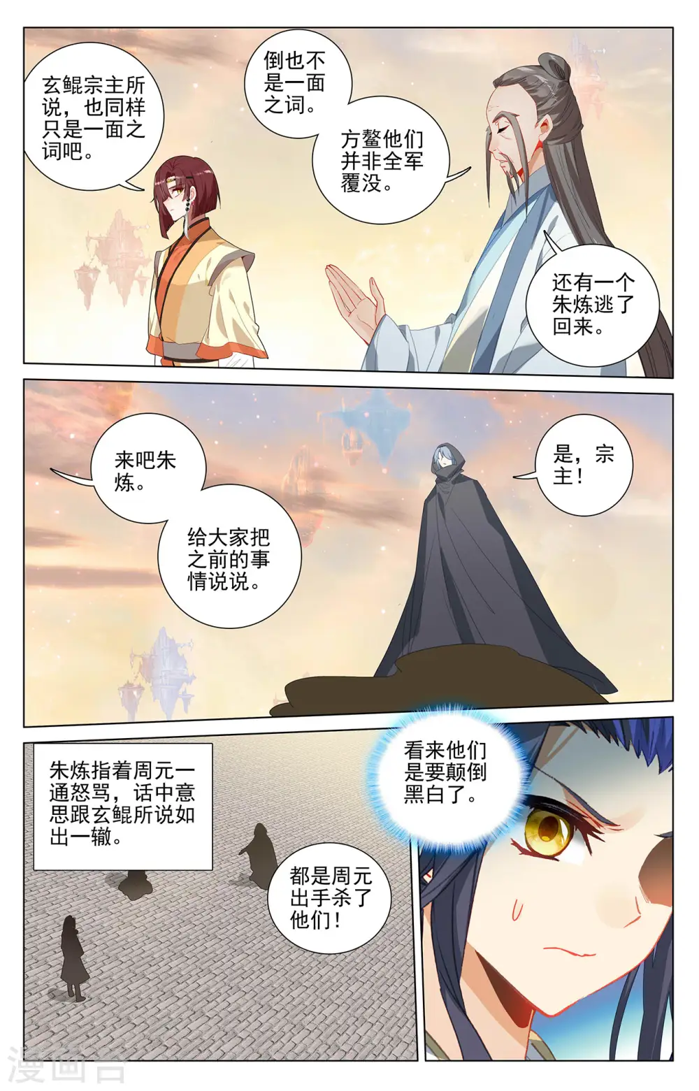 第399话上 颠倒黑白 第6页