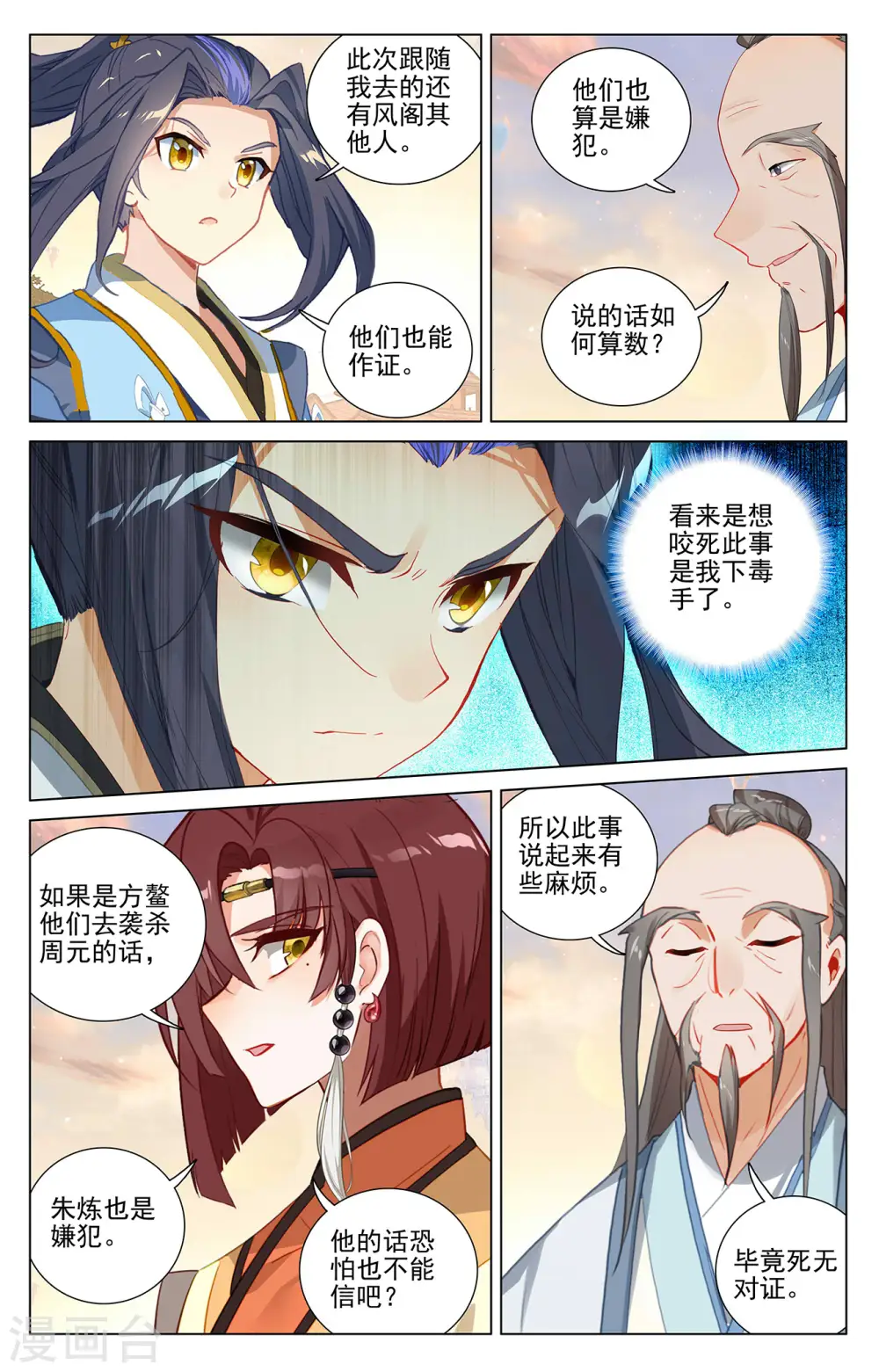 第399话上 颠倒黑白 第7页