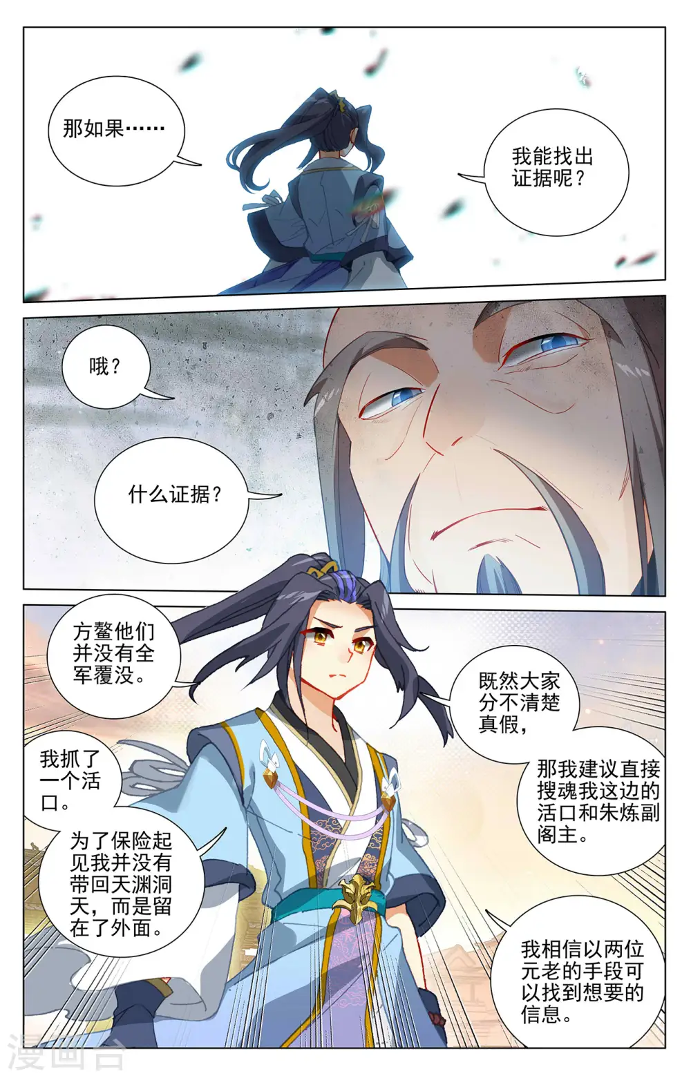 第399话上 颠倒黑白 第8页