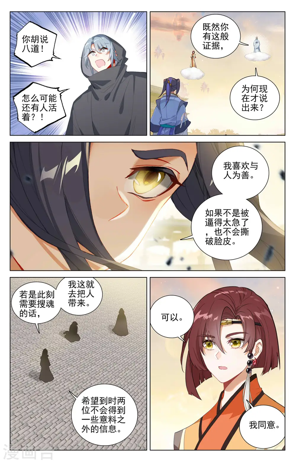 第399话上 颠倒黑白 第9页