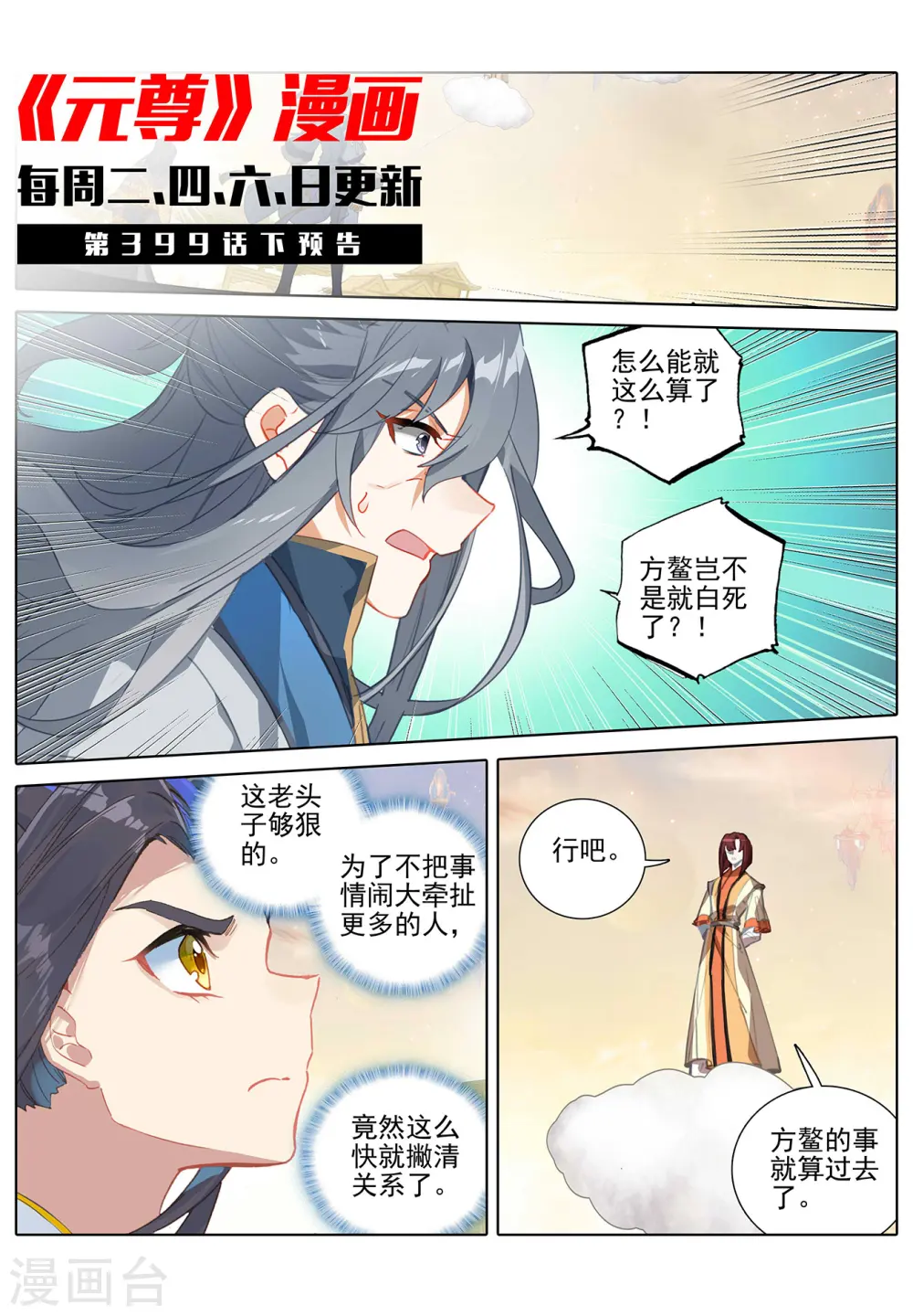 第399话上 颠倒黑白 第11页