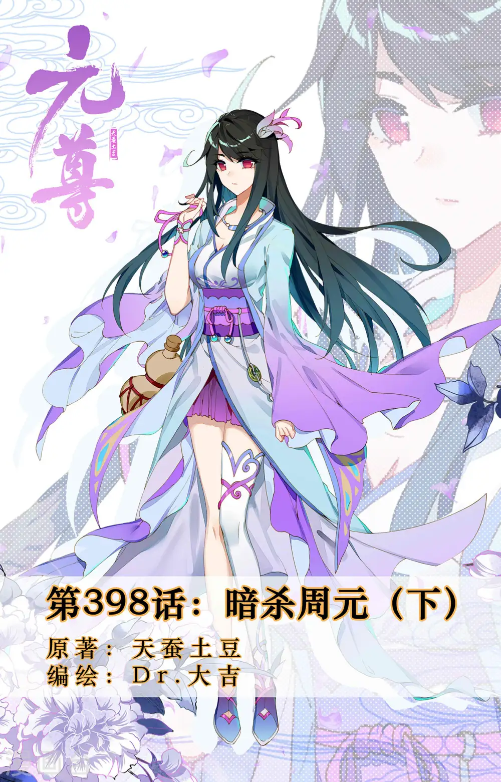 第398话下 暗杀周元 第1页