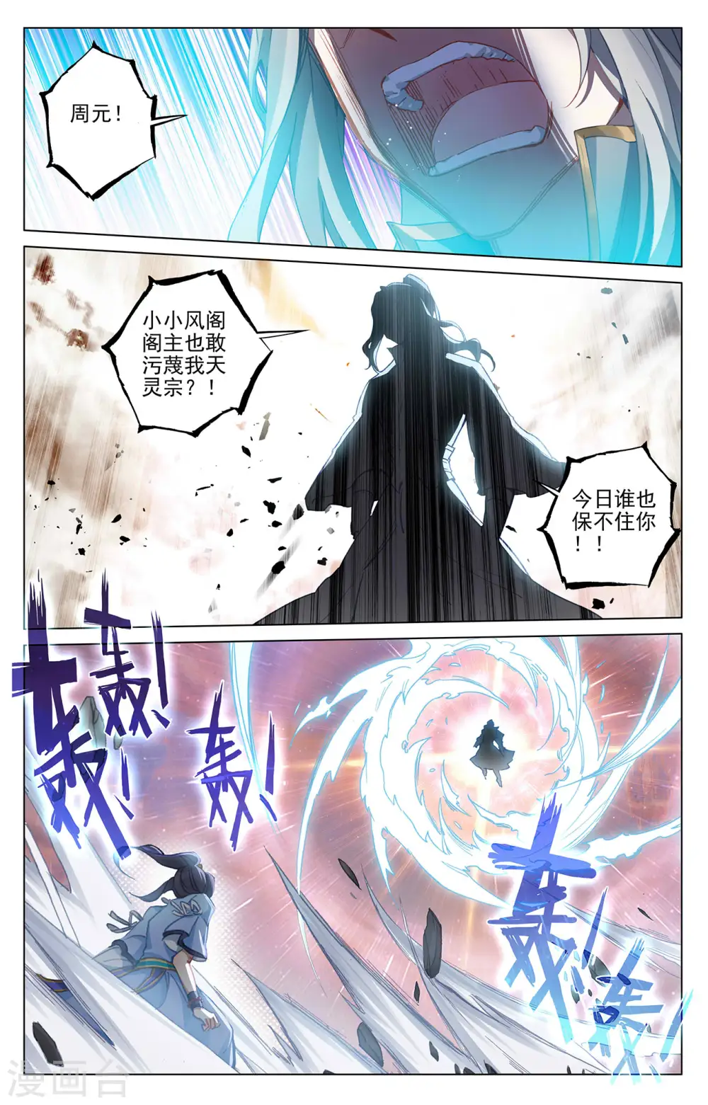 第398话下 暗杀周元 第2页
