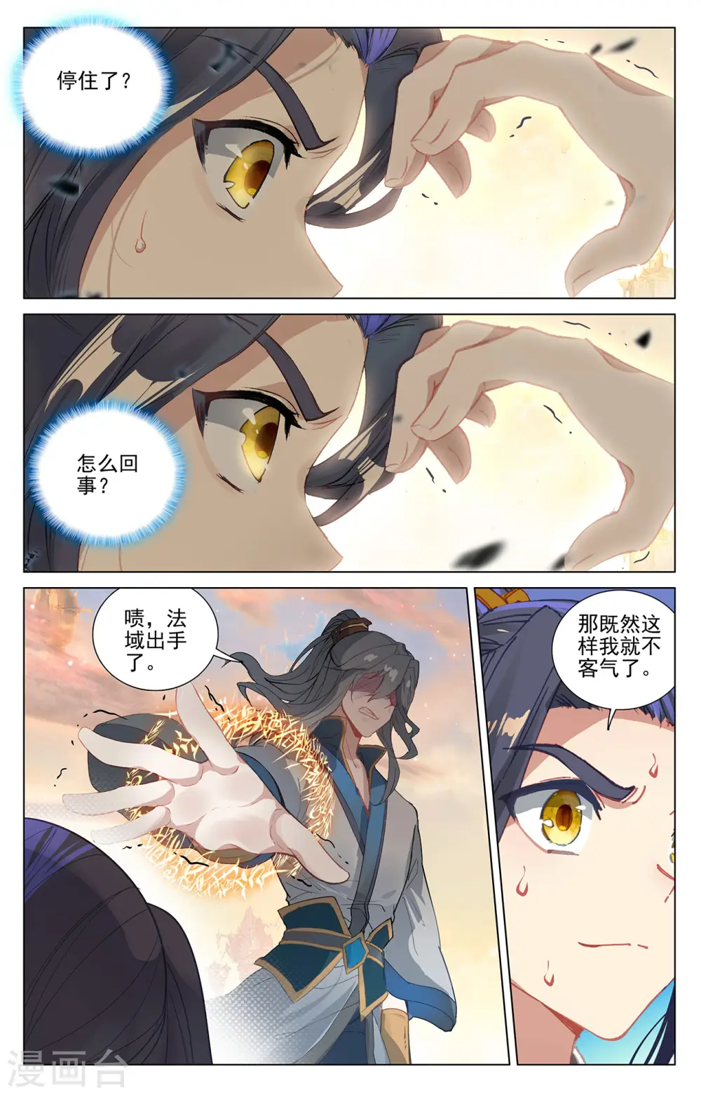 第398话下 暗杀周元 第4页