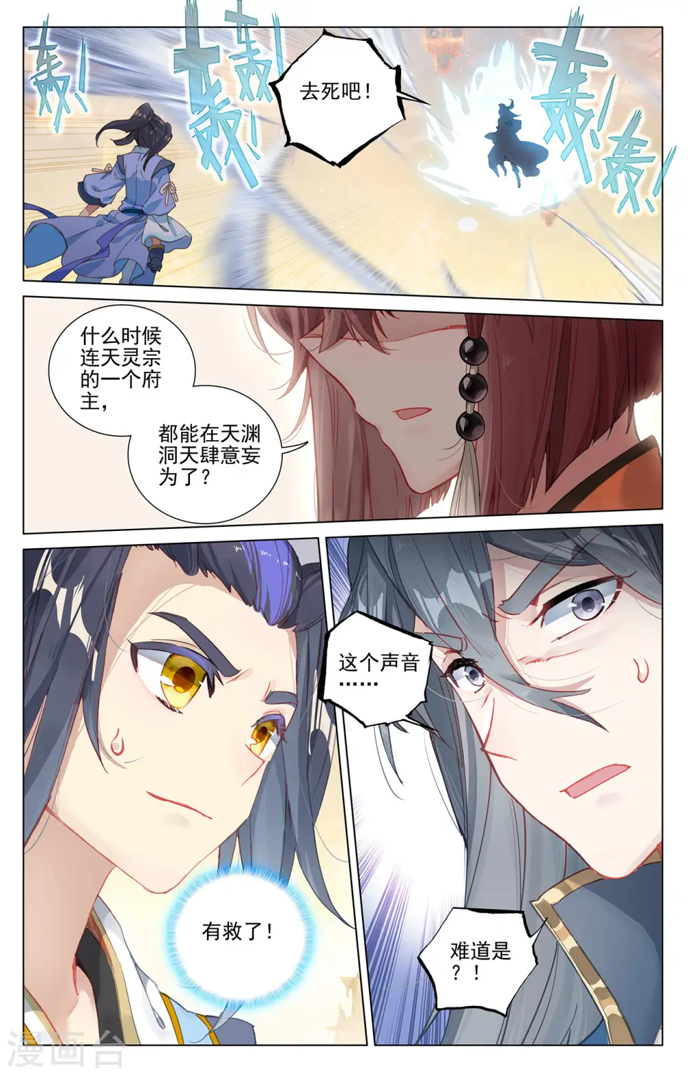 第398话下 暗杀周元 第6页