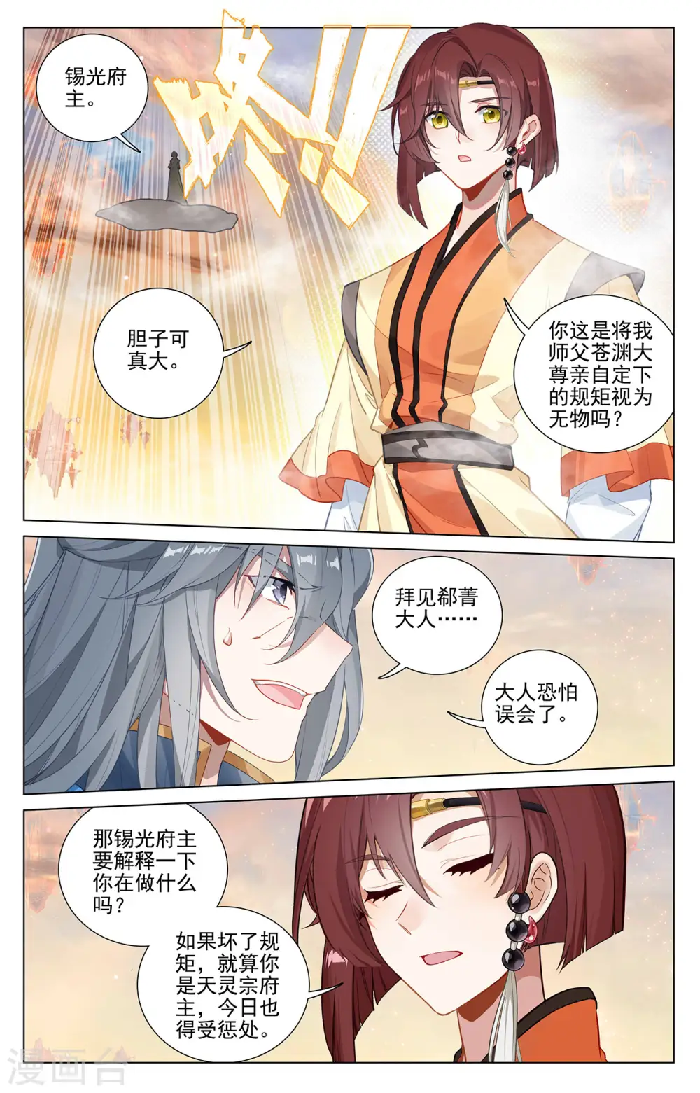 第398话下 暗杀周元 第7页