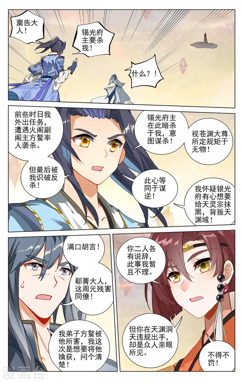 第398话下 暗杀周元 第8页