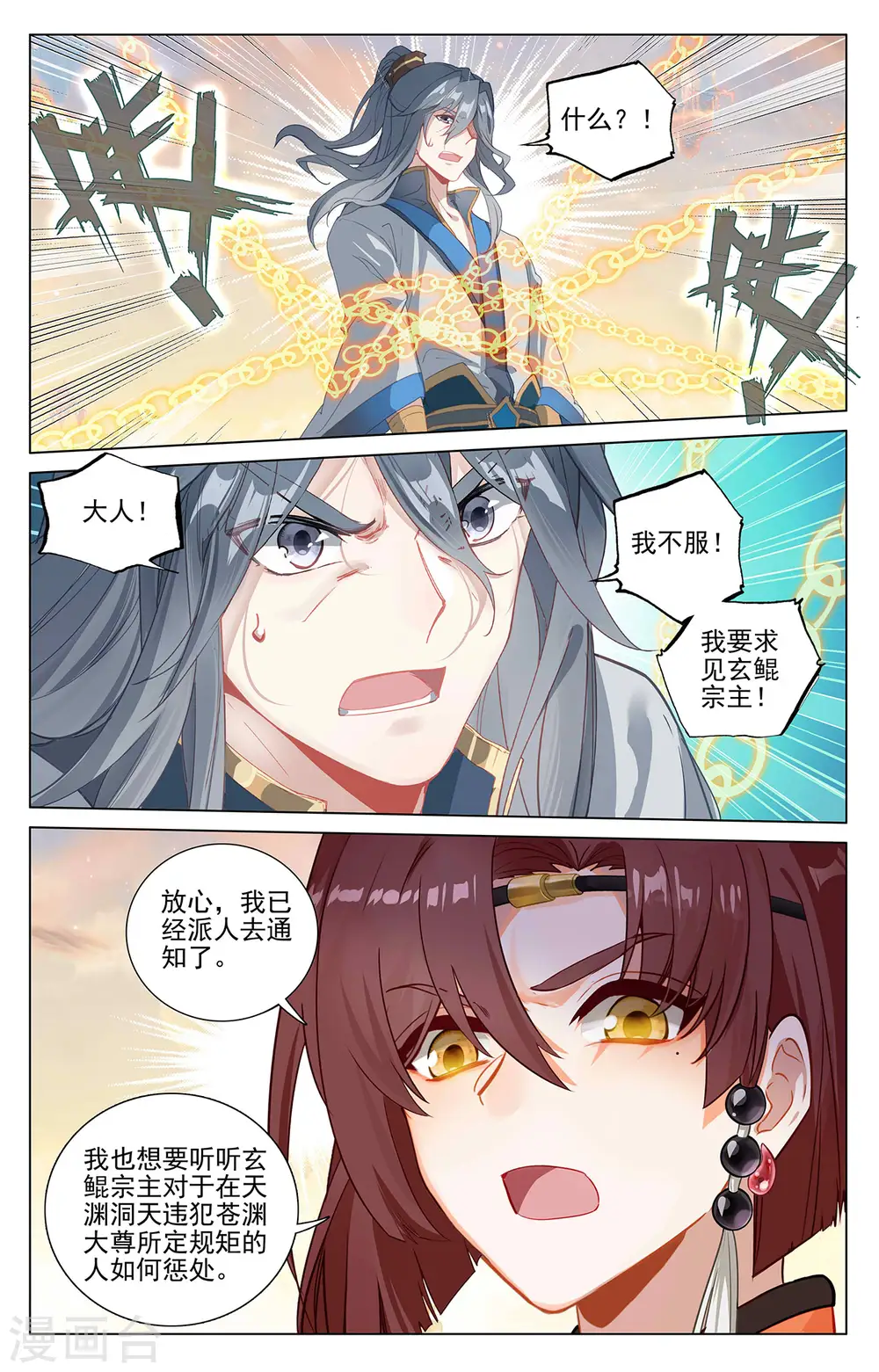 第398话下 暗杀周元 第9页