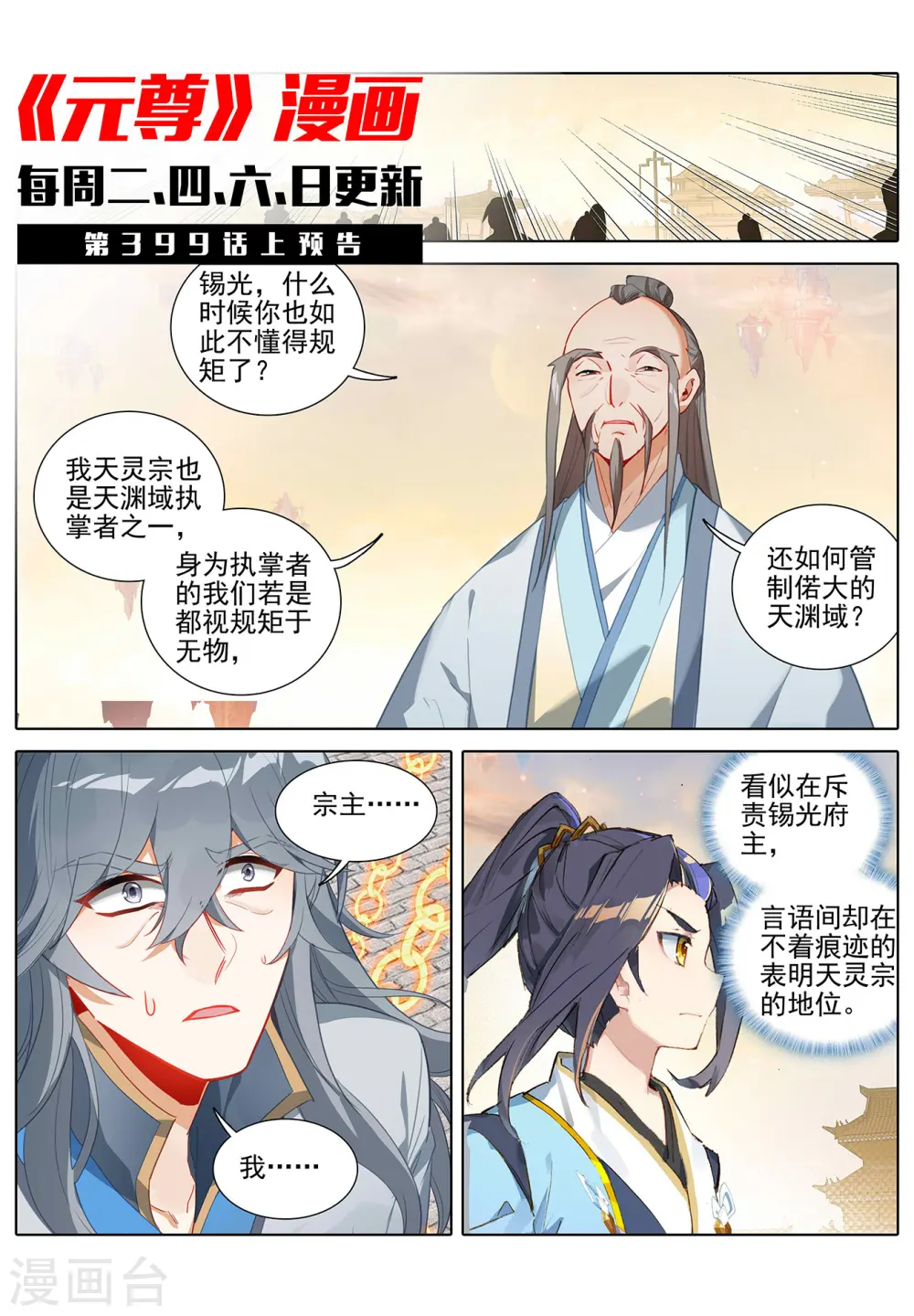 第398话下 暗杀周元 第11页