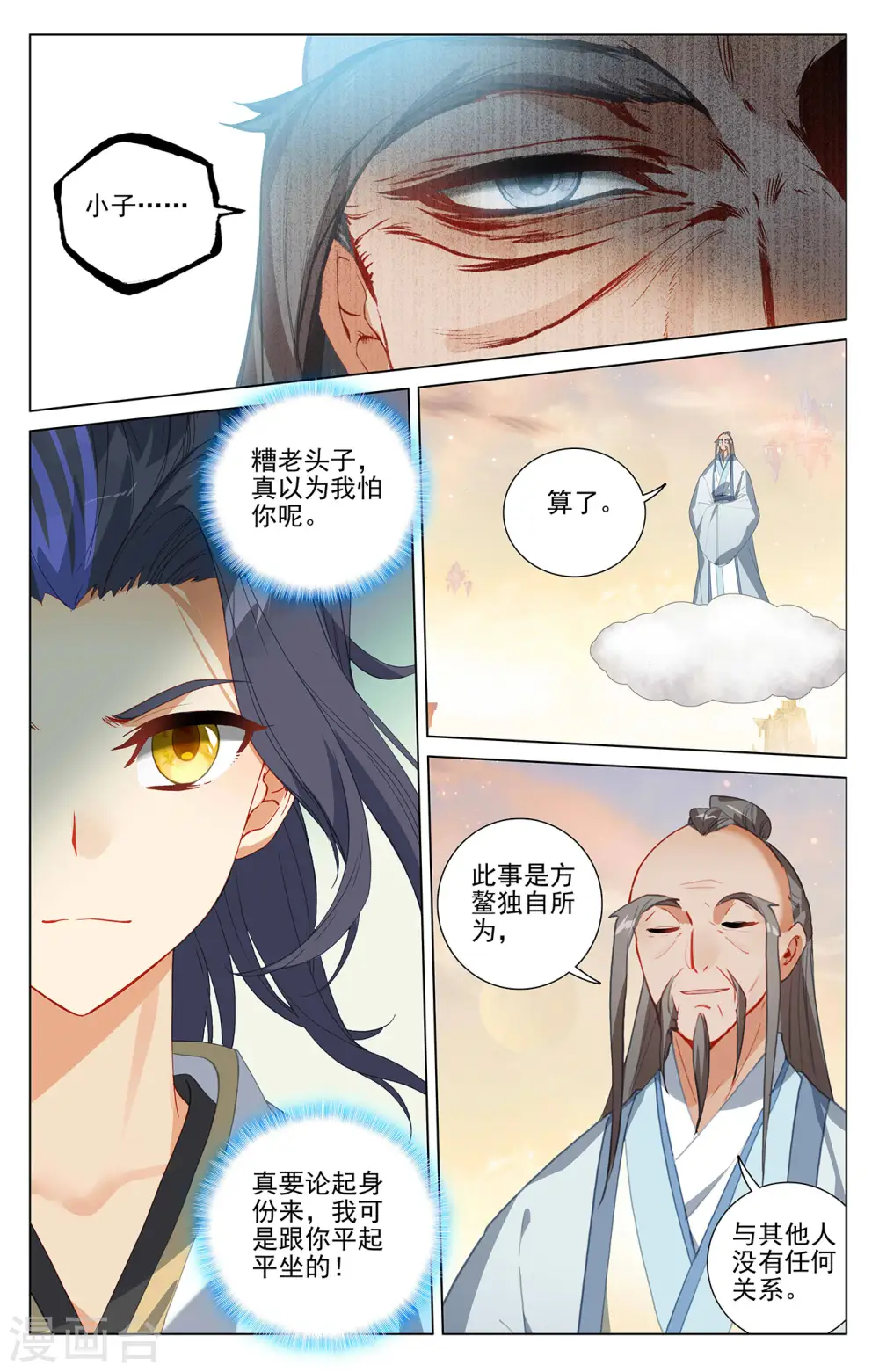 第399话下 颠倒黑白 第2页