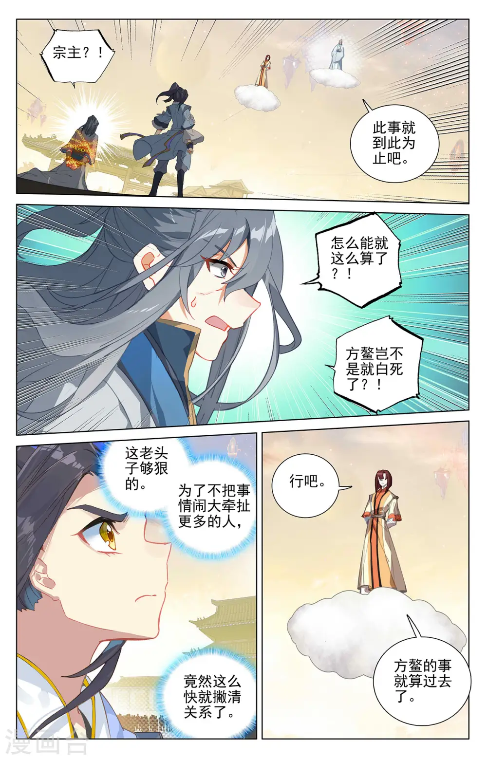 第399话下 颠倒黑白 第3页