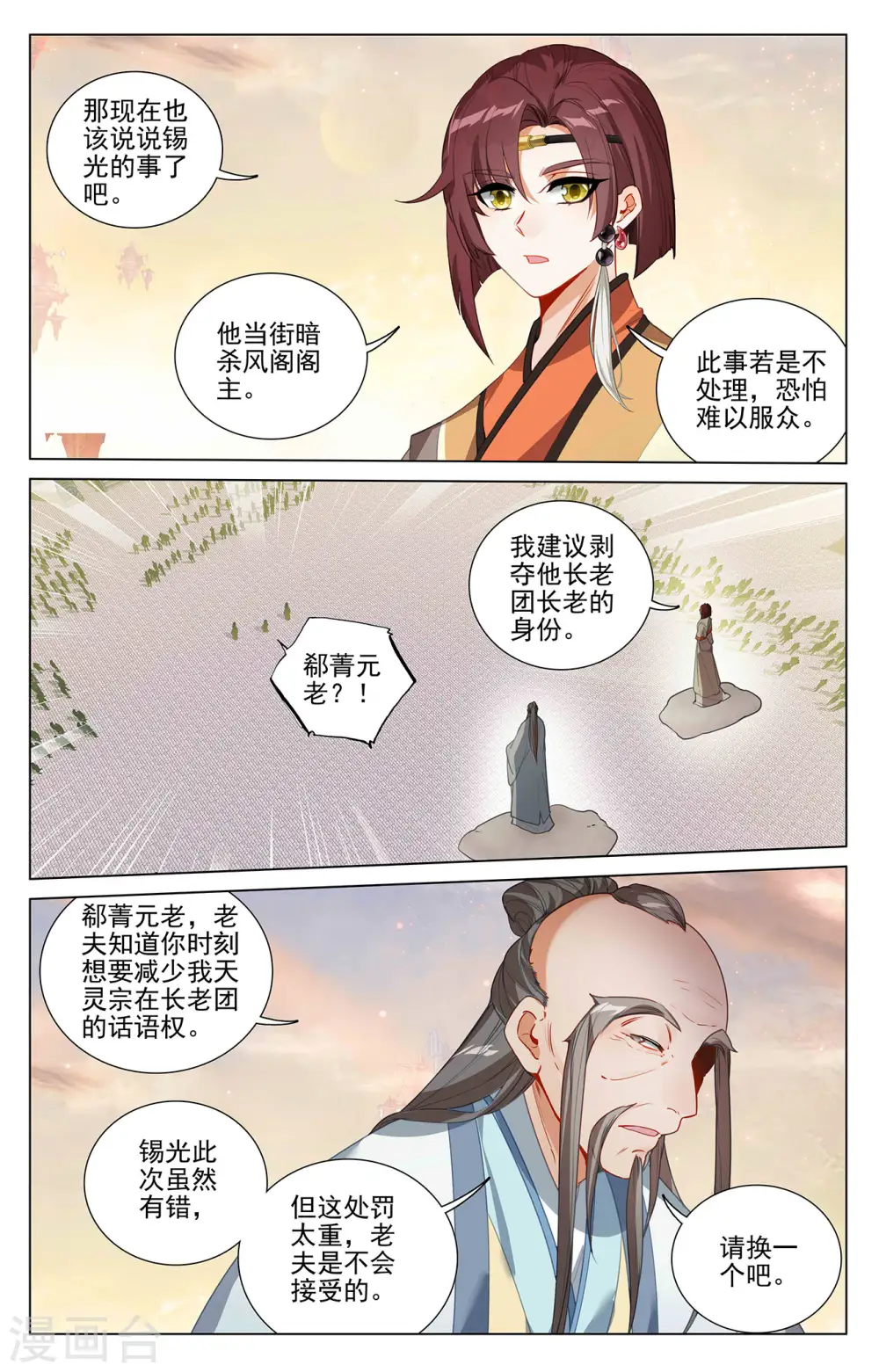 第399话下 颠倒黑白 第4页